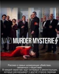 Загадочные убийства: нацисты